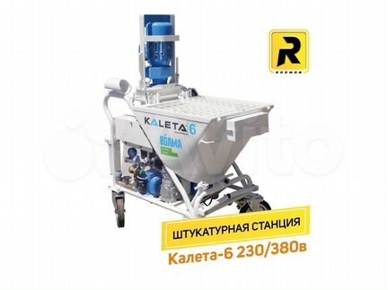 Штукатурная станция Калета 6 230/380в(Kaleta 6)