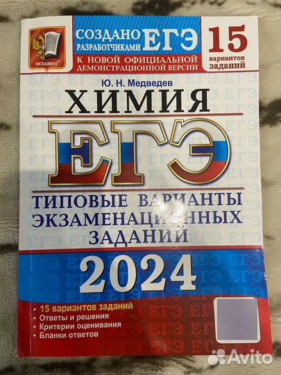 Пособия по химии для ЕГЭ и ОГЭ