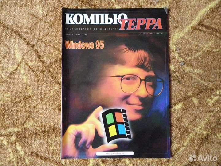 Журналы Компьютерра за 1995 год