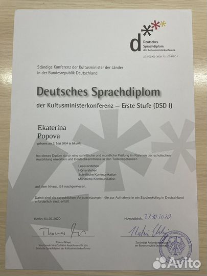 Репетитор по немецкому языку