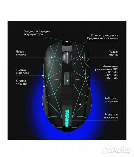 Игровая мышь
