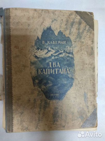 Книга Два капитана