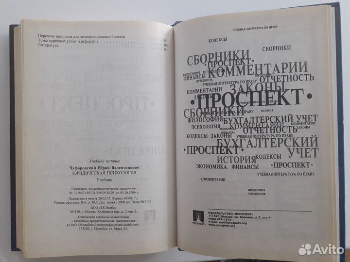 Юридическая психология учебник чуфаровский