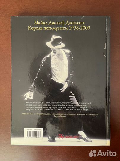 Майкл Джексон король поп-музыки 1958-2009