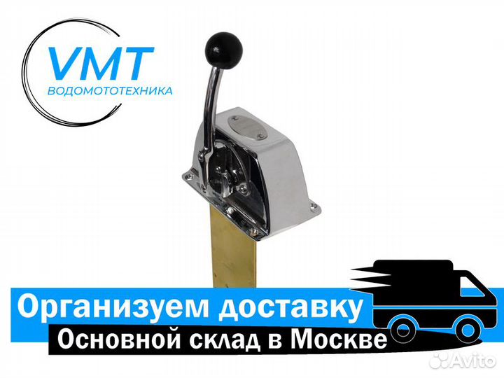 Дистанционное управление для катера