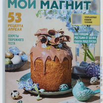 Журнал с рецептами мой магнит 2025