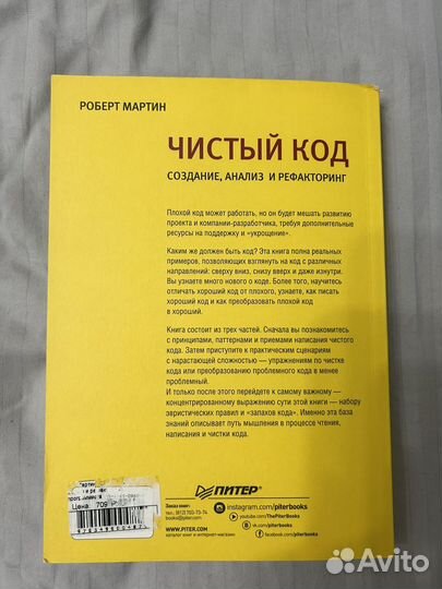 Чистый код. Робин Мартин