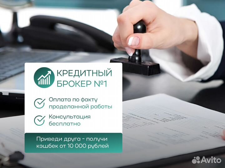 Помощь в получении кредита для физ.лиц, ИП и ООО