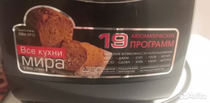 Хлебопечка Redmond rbm-1913