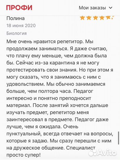 Репетитор по биологии и химии