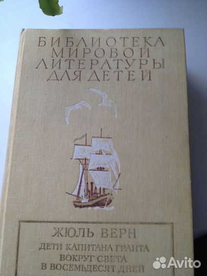 Жюль Верн Библиотека мировой литературы