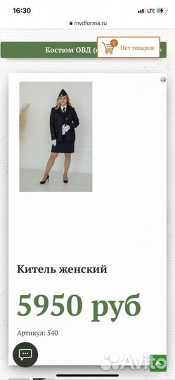 Форма полиции женская