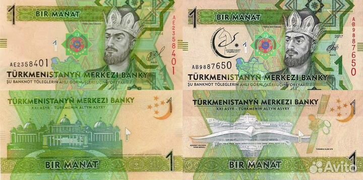 Банкноты Туркменистана