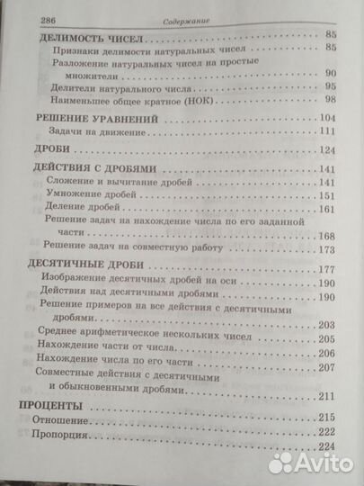 Книга по математике 5-6 класс