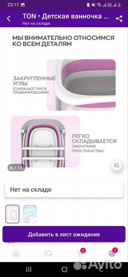 Ванночка детская для купания