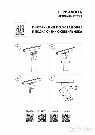 Трековый светодиодный светильник Lightstar Volta 2
