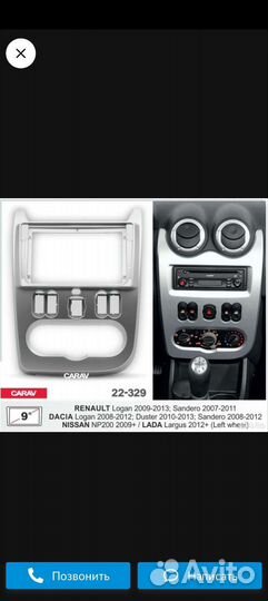 Переходная рамка Renault Logan 2010-2013 9 дюймов