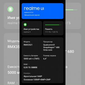 realme 9, 8/128 ГБ