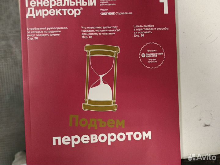 Журнал генеральный директор 1/25