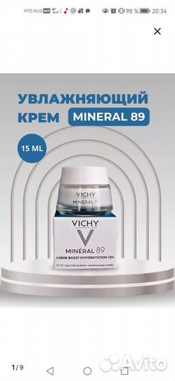 Vichy Mineral 89 Увлажняющий крем 72ч, 15 мл *2