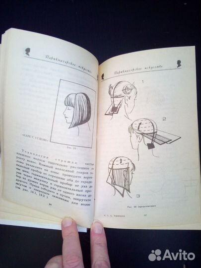 Парикмахерское искусство Екатериничева Е. Г