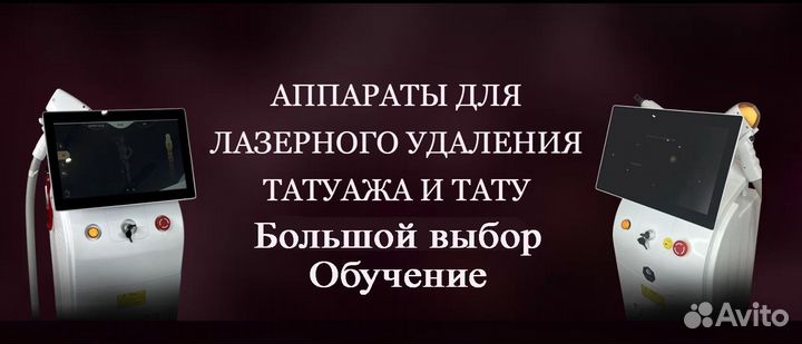 Диодный лазер для эпиляции в рассрочку