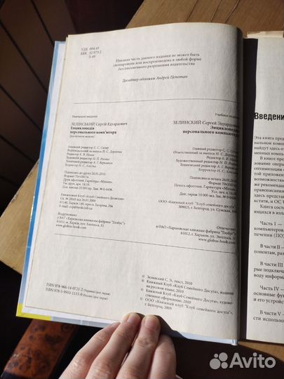 Книга Энциклопедия персонального Компьютера