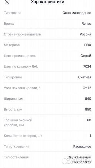 Мансардное окно