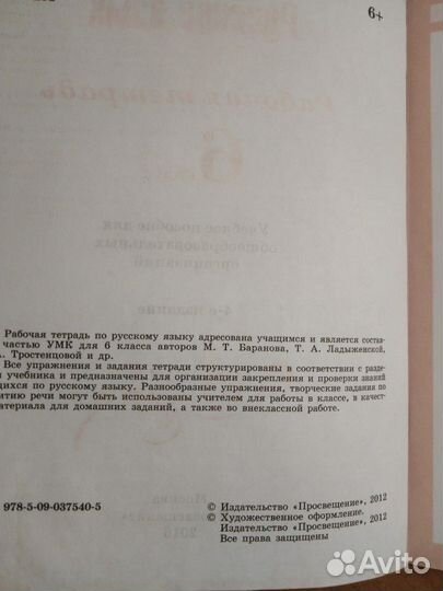 Рабочая тетрадь по русскому языку 6 класс