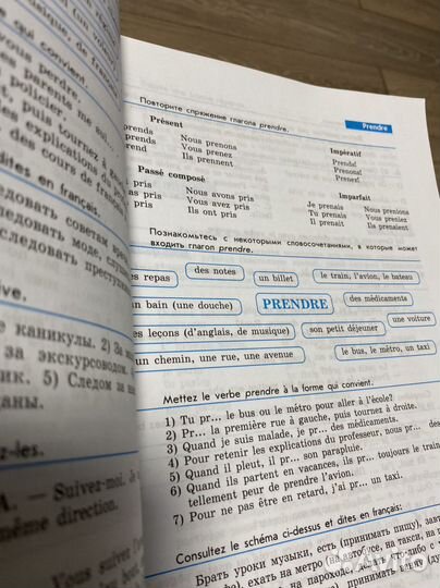 Сборник упражнений по Французскому 7-8 класс