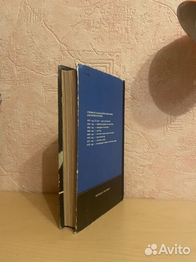 Анатолий Карпов: Девятая вертикаль 1979г