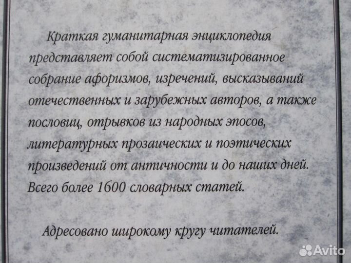 Энциклопедия Афоризмов