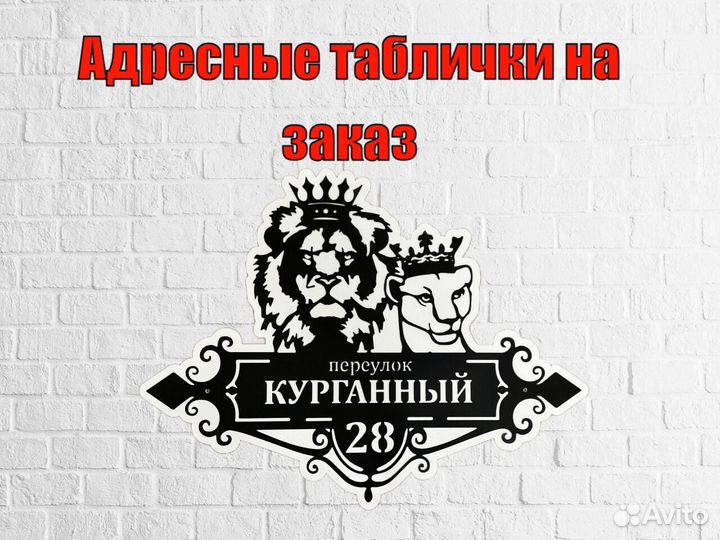 Адресные таблички на дом