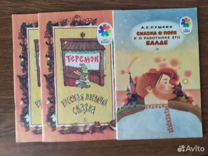 Серия «Мои первые книжки» СССР