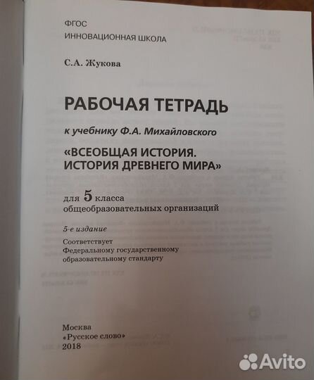 Рабочая тетрадь по истории 5 класс