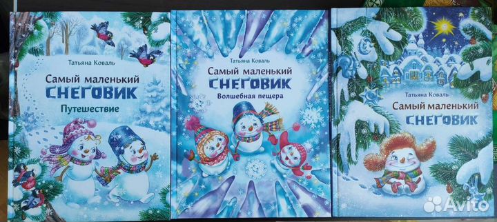 Пакет книг Самый маленький снеговик