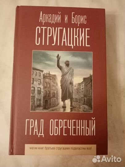 Аркадий и Борис Стругацкие 