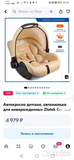 Автолюлька от 0 до 1,5 лет