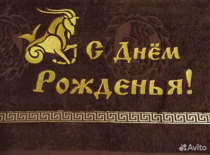 Полотенце с зодиакальной вышивкой