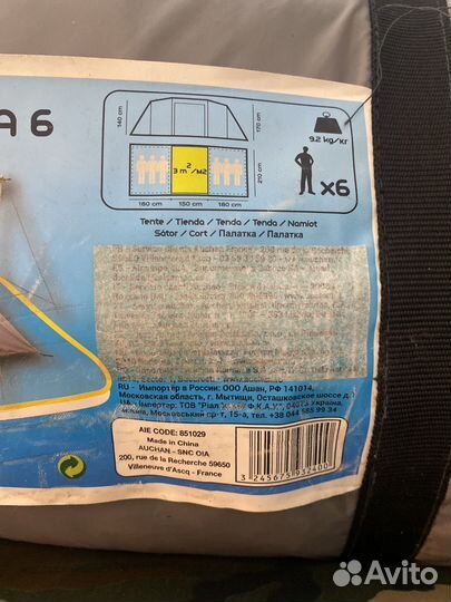 Палатка туристическая 6 местная Alpha 6