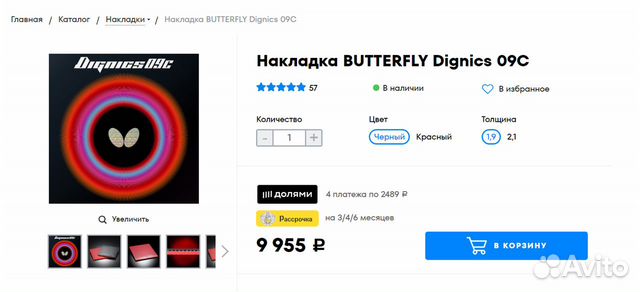 Oригинальные накладки Butterfly Dignics 05,09С,80 объявление продам