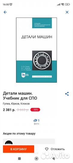 Детали машин учебник Гулиа Клоков Юрков