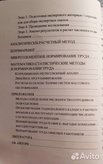 Нормирование труда