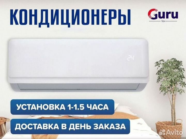 Сплит система с установкой