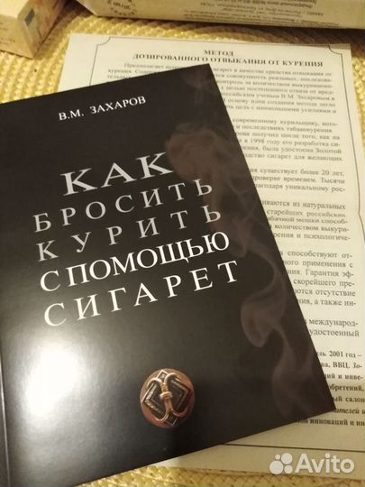 Полный курс отвыкания Захарова