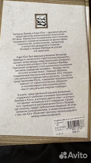 Фрейд и Юнг: философский поединок