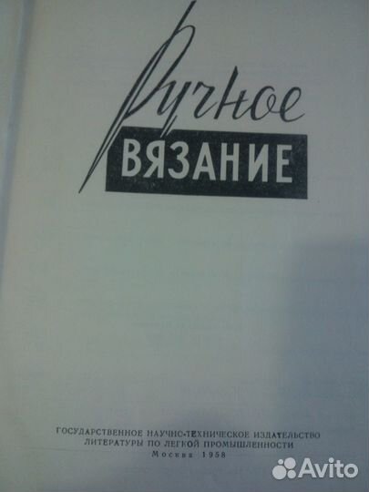 Книги по вязанию СССР