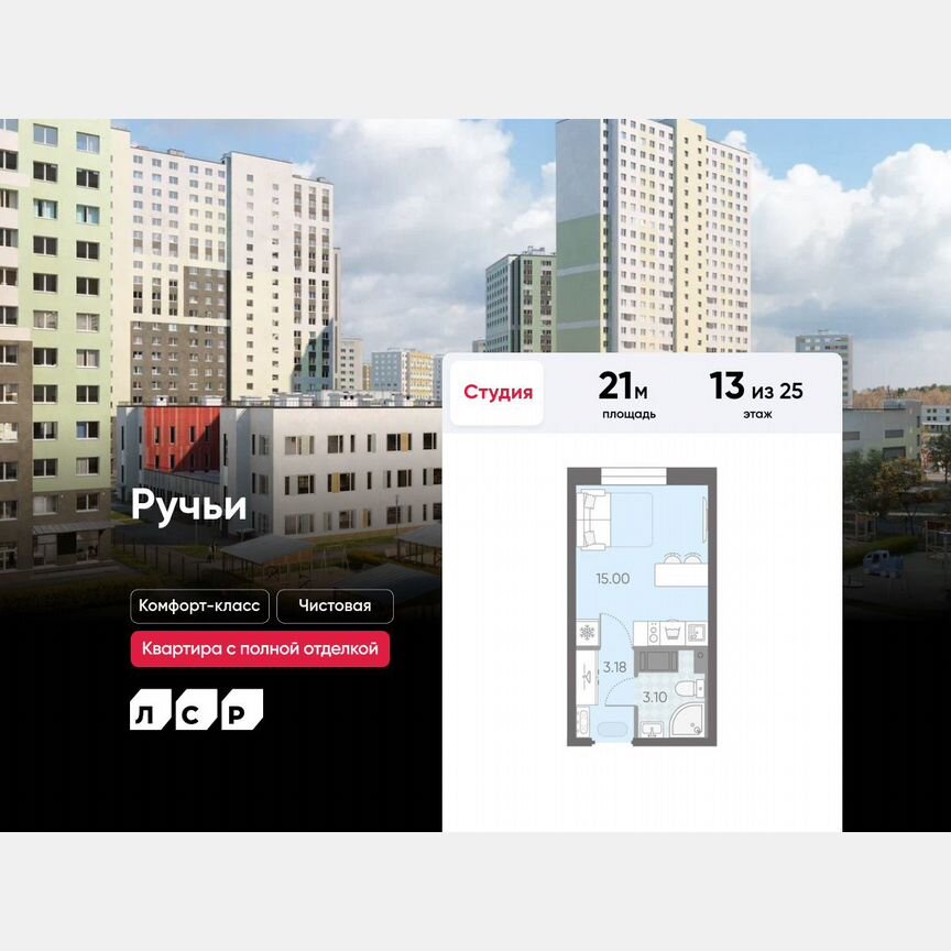 Квартира-студия, 21 м², 13/25 эт.