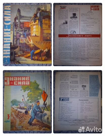 Журнал СССР Знания-Сила 1960 1961 1966 1967 1968