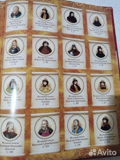 Энциклопедия царей и императоров